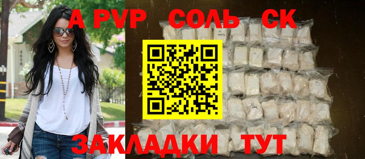 Ижевск  Альфа ПВП СК КРИС  Вход с VPN  A-PVP Соль  Alpha PVP  A-PVP Соль 