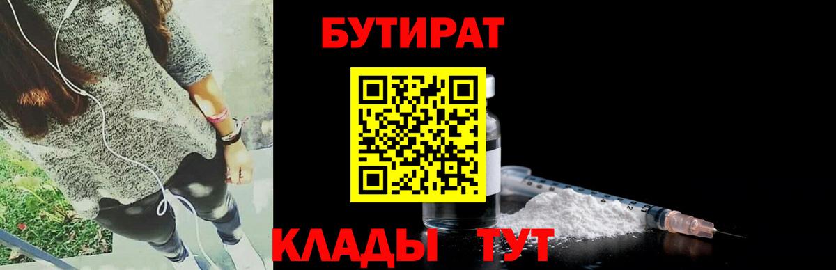 БУТИРАТ BDO  Вход с VPN  Бутират  Ижевск 