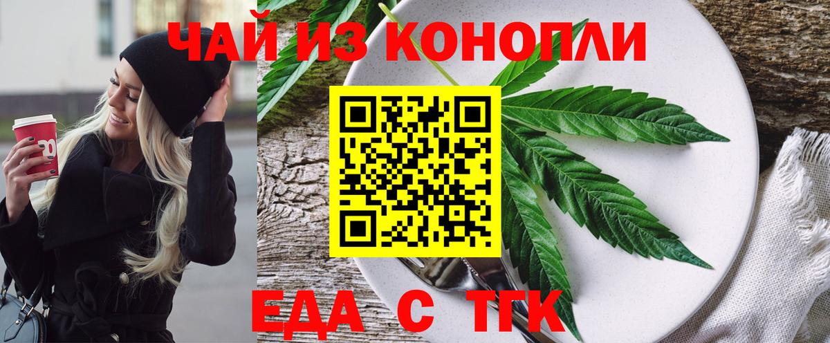 Еда ТГК конопля  Вход с VPN  Ижевск 