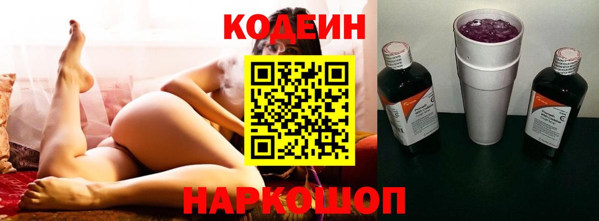 Ижевск  Кодеин Purple Drank  Вход с VPN 