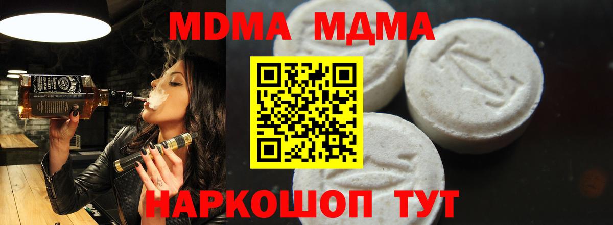 MDMA кристаллы  Вход с VPN  Ижевск  MDMA Molly 